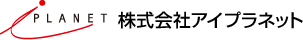 株式会社アイプラネット
