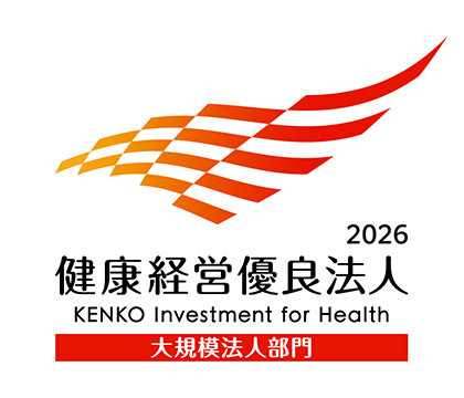 健康経営優良法人2026（大規模法人部門）